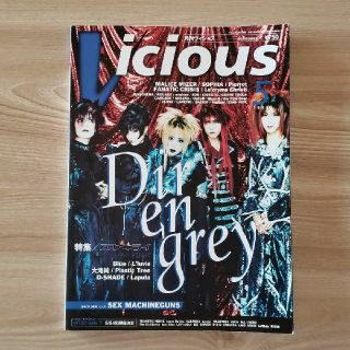 Vicious 1999年５月号♪Dir en gray♪(音楽/芸能)