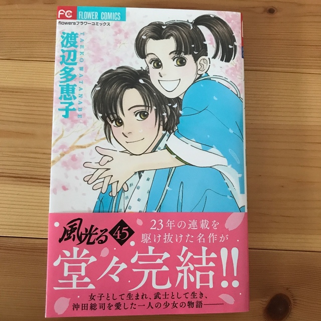 風光る 漫画 全巻 全45巻