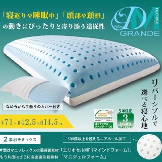 マニフレックス(magniflex)の工藤様専用 マニフレックス ピローDMグランデ デュオミックス(枕)