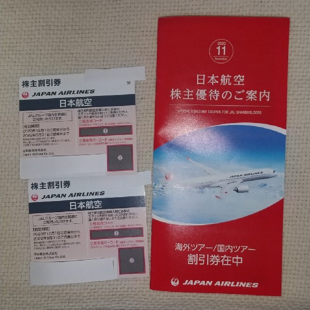 JAL 日本航空 株主優待券  2枚 チケットの優待券/割引券(その他)の商品写真