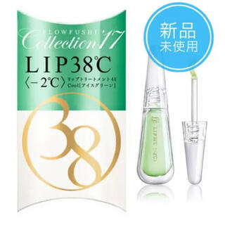 フローフシ(FLOWFUSHI)のフローフシ　Lip38℃ アイスグリーン(リップグロス)