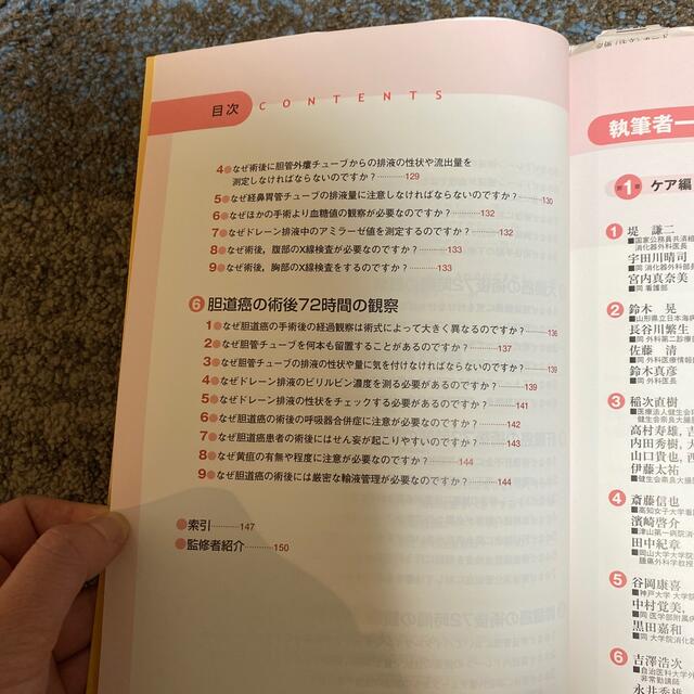 なぜ？からわかる消化器外科のケアと術後７２時間の観察要点＆（あんど）焦点 エンタメ/ホビーの本(健康/医学)の商品写真