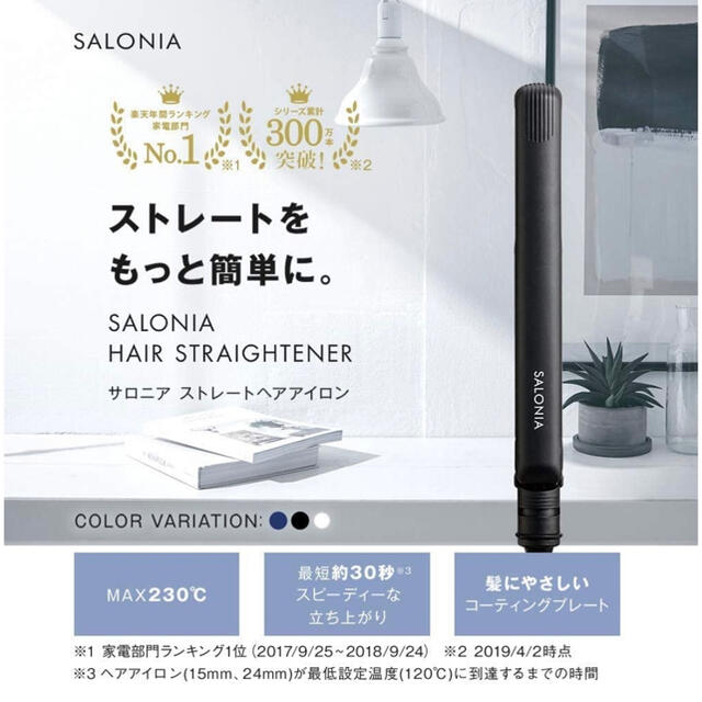 SALONIA ストレートアイロン(24mm) スマホ/家電/カメラの美容/健康(ヘアアイロン)の商品写真