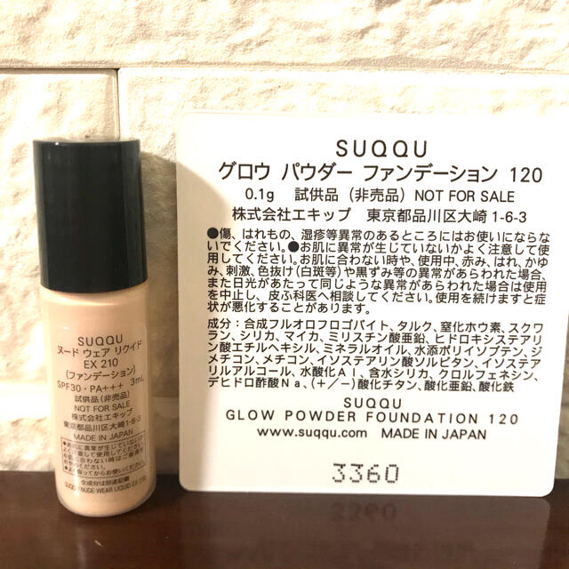 SUQQU(スック)のSUQQU  試供品 コスメ/美容のキット/セット(サンプル/トライアルキット)の商品写真