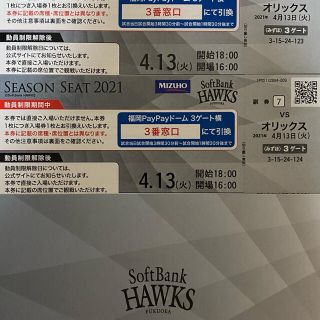 フクオカソフトバンクホークス(福岡ソフトバンクホークス)の福岡PayPayドーム　ソフトバンク戦　みずほSS席　2枚(野球)