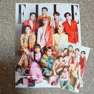 エル(ELLE)のエル・ジャポン増刊 NCT 127 特別版 2021年 05月号(ニュース/総合)