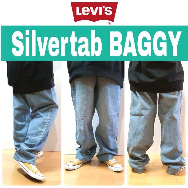 Leviリーバイス SilverTab BAGGY　W40　ワイドデニムパンツ