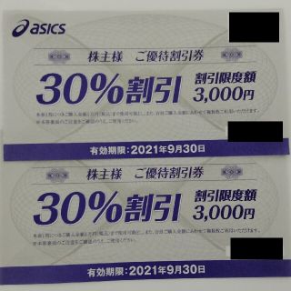 アシックス(asics)のasics 株主優待 30%割引券 2枚(ショッピング)