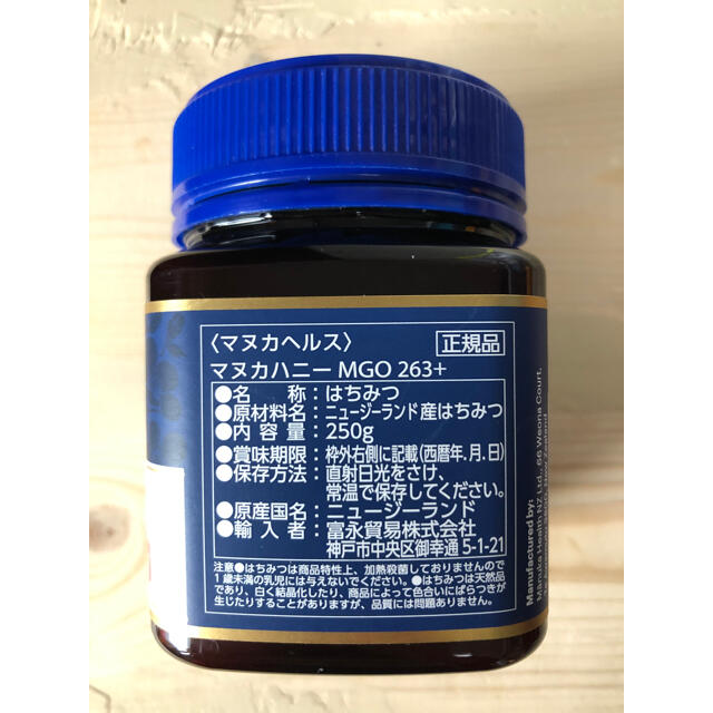 マヌカヘルス 500ℊ×2 マヌカハニー MGO263＋ UⅯF10＋ コストコ