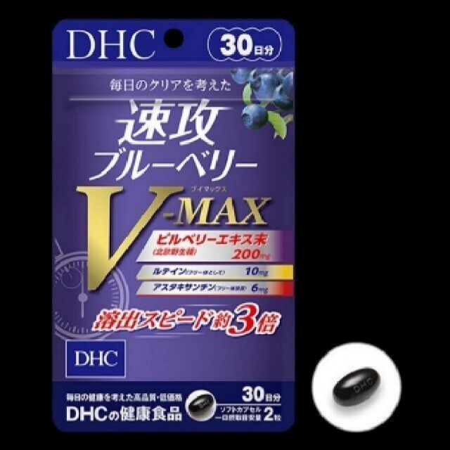 DHC(ディーエイチシー)の速攻ブルーベリー V-MAX 30日分×5 食品/飲料/酒の健康食品(その他)の商品写真