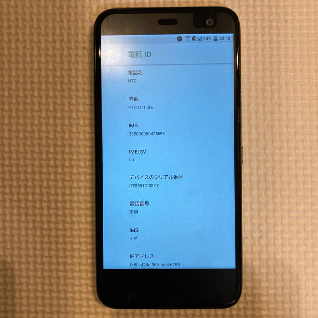 ANDROID(アンドロイド)のさらに値下げしました！　HTC U11 life スマホ/家電/カメラのスマートフォン/携帯電話(スマートフォン本体)の商品写真