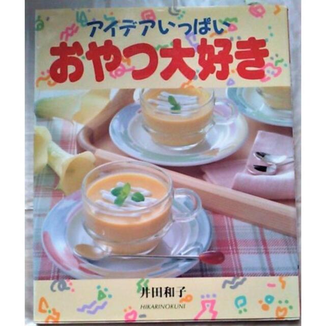 お菓子の本レシピ本レシピ集お菓子レシピ集ケーキお菓子作り初心者 エンタメ/ホビーの本(料理/グルメ)の商品写真