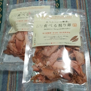 生ハムのような食べる削り節　2袋(乾物)