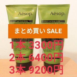 イソップ(Aesop)のAesop ボディスクラブ(ボディスクラブ)