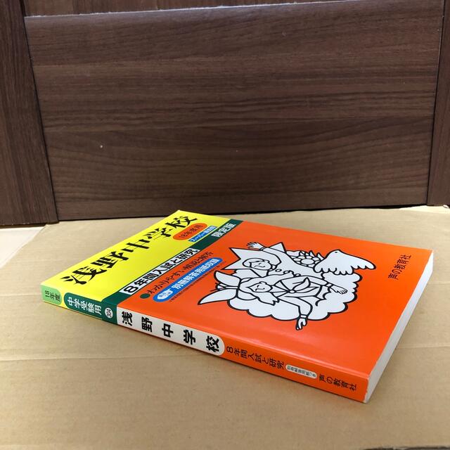 (764)　浅野中学校　平成18年　声の教育社