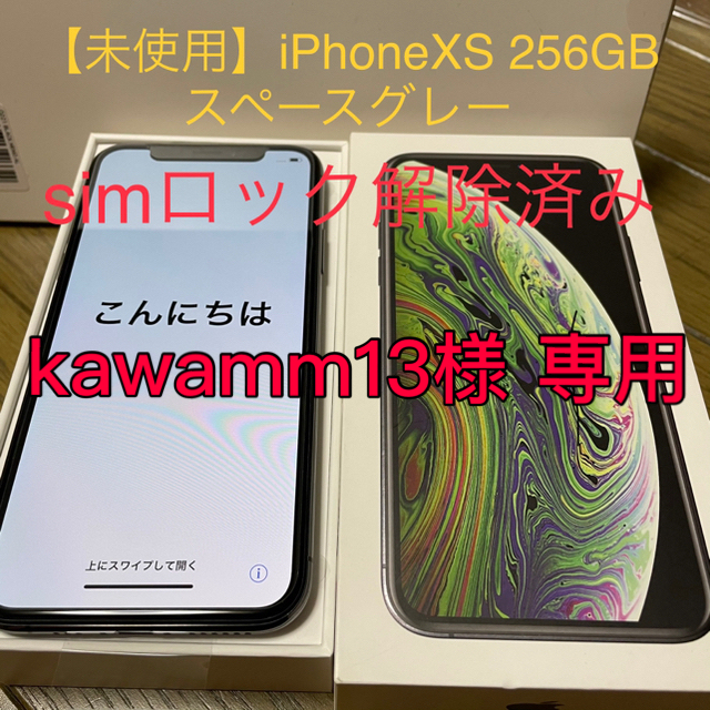 iPhone - 【未使用】iPhoneXS 256GB スペースグレー