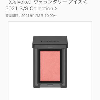 コスメキッチン(Cosme Kitchen)のcelvoke ヴォランタリー　アイズ　30 アイシャドウ(アイシャドウ)