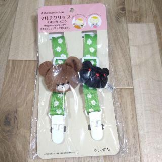 クマノガッコウ(くまのがっこう)のちょこさま専用新品未使用　マルチクリップ(ベビーホルダー)