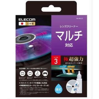 エレコム(ELECOM)の⭐️ レンズクリーナー（湿式）マルチ対応＜レベル３＞‼️(DVDプレーヤー)