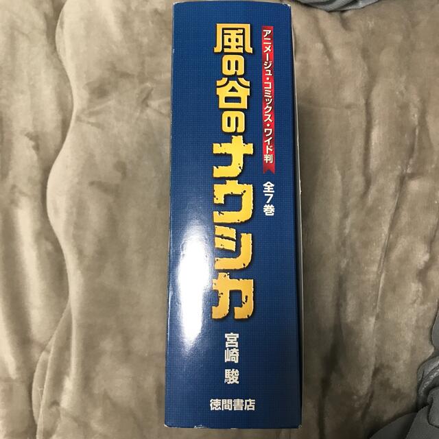 ジブリ(ジブリ)の宮崎駿ジブリ「風の谷のナウシカ」ワイド版コミック全7巻（青箱&ポスター付き） エンタメ/ホビーの漫画(全巻セット)の商品写真