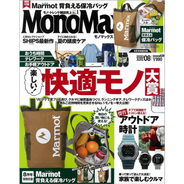 MARMOT(マーモット)のモノマックス2020年8月号付録　Marmot 保冷バッグ メンズのバッグ(バッグパック/リュック)の商品写真