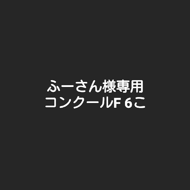 ふーさん様専用 その他のその他(その他)の商品写真