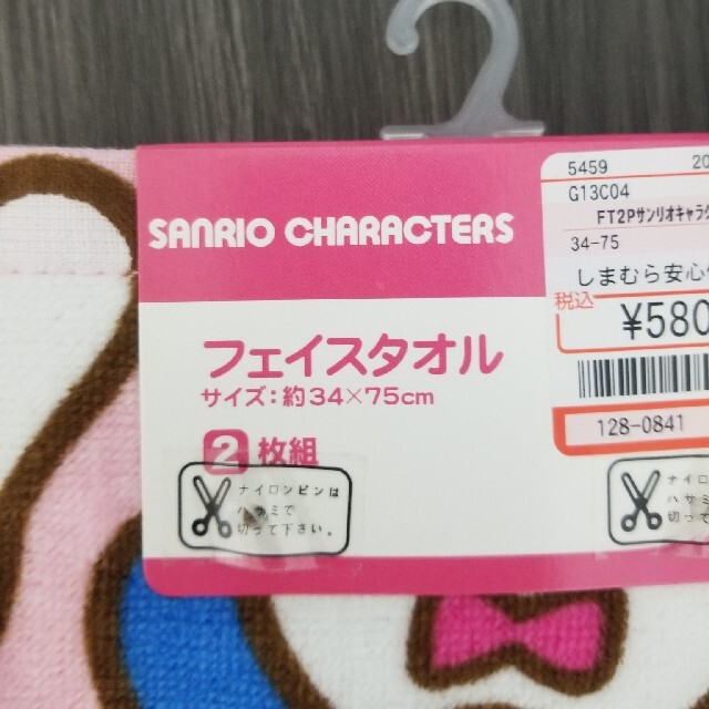 サンリオ(サンリオ)のサンリオキャラクター フェイスタオル インテリア/住まい/日用品の日用品/生活雑貨/旅行(タオル/バス用品)の商品写真