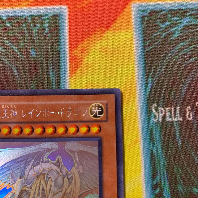 遊戯王(ユウギオウ)の究極宝玉神レインボー・ドラゴン　ホログラフィックレア エンタメ/ホビーのトレーディングカード(シングルカード)の商品写真