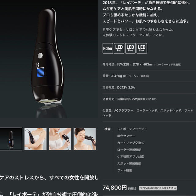 YA-MAN(ヤーマン)の家庭用美容器　レイボーテRフラッシュプラス　for salon スマホ/家電/カメラの美容/健康(ボディケア/エステ)の商品写真