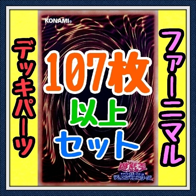 37種類111枚セット【ファーニマル デッキパーツ】遊戯王　かいつんあおつん