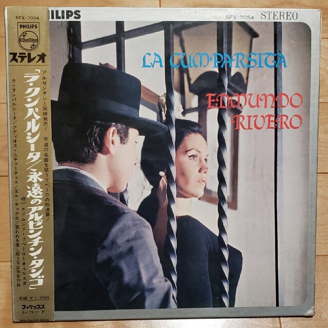 ラ・クンパルシータ 永遠のアルゼンチン・タンゴ LP アナログ レコード