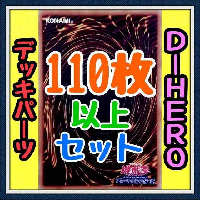 40種類120枚セット【D-HERO デッキパーツ】遊戯王　かいつんあおつん