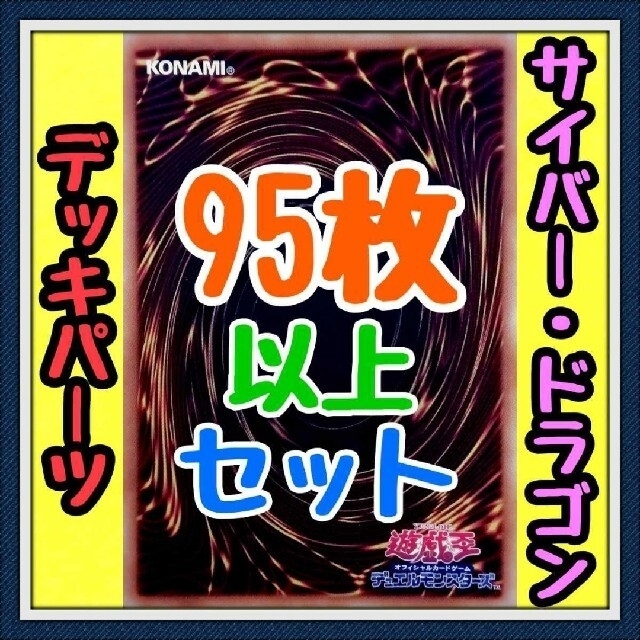 34種類100枚セット【サイバー・ドラゴン デッキパーツ】遊戯王かいつんあおつん