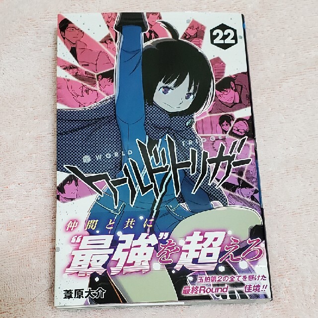 ワールドトリガー 22の通販 By T A S Shop ラクマ ワールドトリガー 22の通販 By T A S Shop ラクマ