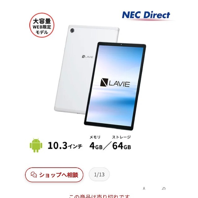 【未開封】NEC タブレット LAVIE Tab E　PC-TAB10F01