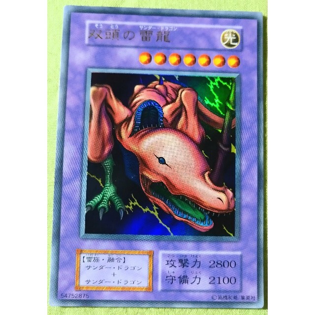 遊戯王 怒れ 千年竜 番号2297 遊戯王 怒れ 千年竜 番号2297
