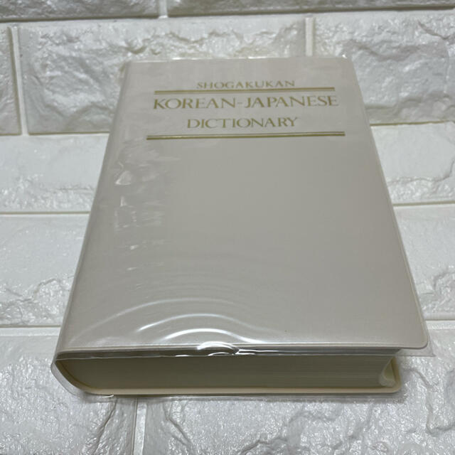 朝鮮語辞典