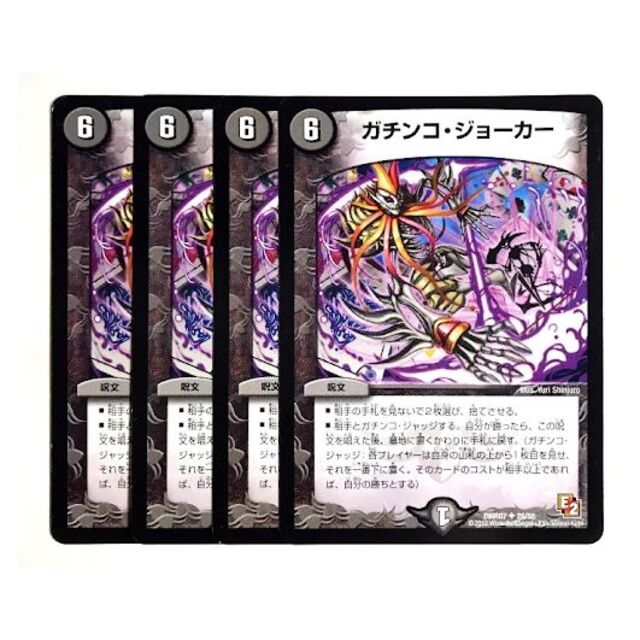 デュエルマスターズ(デュエルマスターズ)のガチンコ・ジョーカー 4枚 エンタメ/ホビーのトレーディングカード(シングルカード)の商品写真