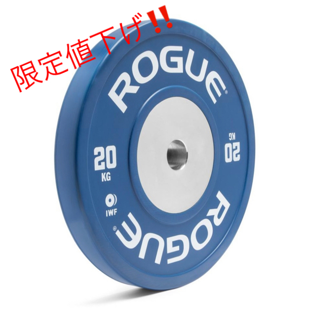 大人女性の ROGUE（ローグ）トレーニングバンパープレート20kg ...