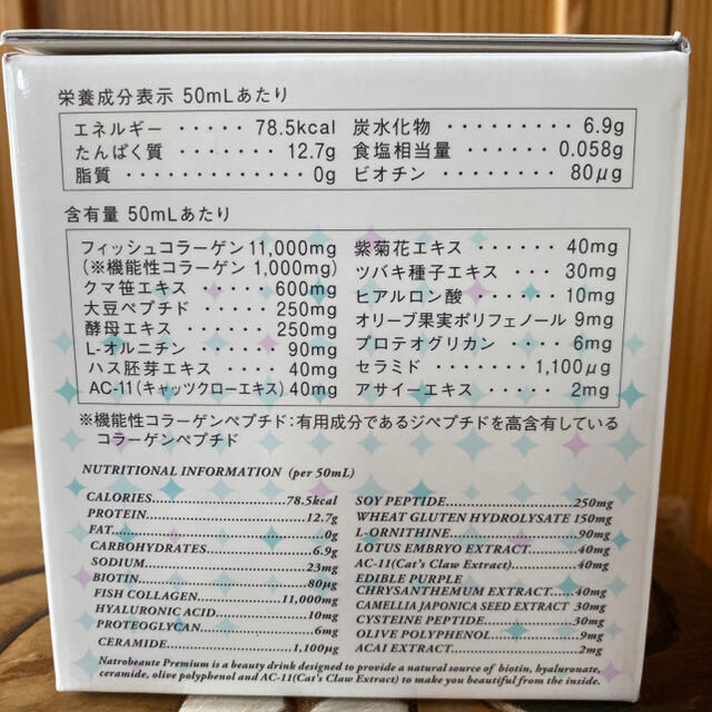 shu uemura(シュウウエムラ)のイムダイン　ナトロボーテ プレミアム 7本セット コラーゲン 食品/飲料/酒の健康食品(コラーゲン)の商品写真
