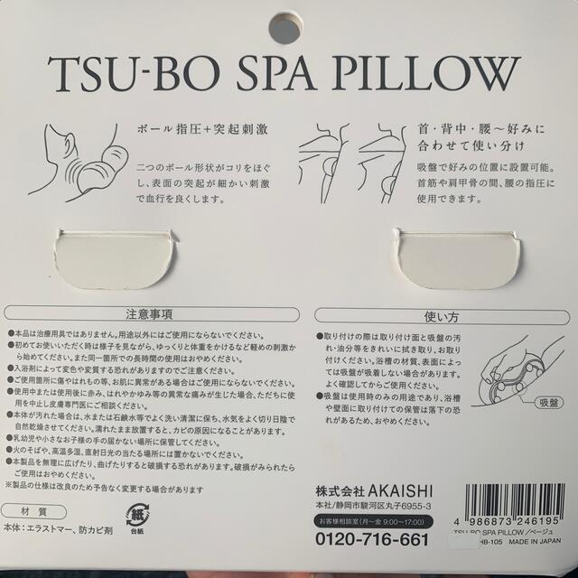 Francfranc(フランフラン)の｟新品｠AKAISHI TSU-BO SPA PILLOW  インテリア/住まい/日用品の寝具(枕)の商品写真