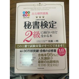 カドカワショテン(角川書店)の秘書検定2級(資格/検定)