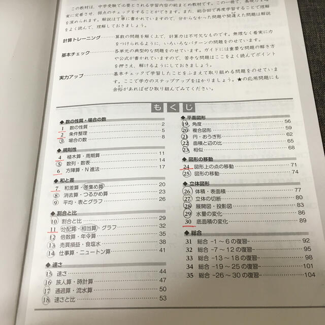 ピーチ様専用　中学受験 コンプリーション 算数小6 エンタメ/ホビーの本(語学/参考書)の商品写真