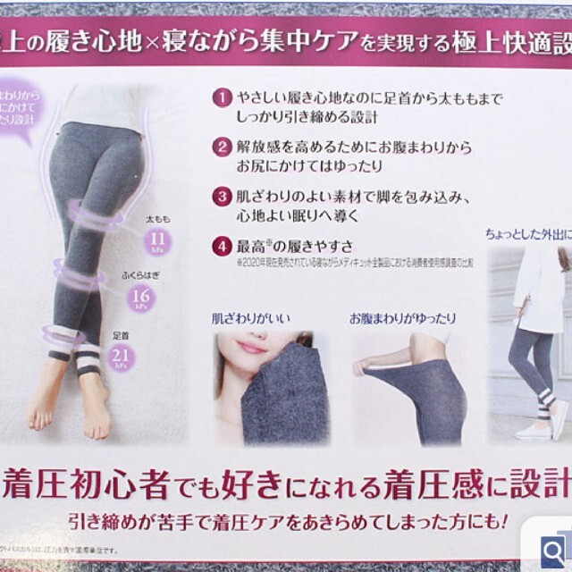 Mediqtto 寝ながらメディキュット フワッとキュッと パジャマ レギンス M 新品の通販 By モコママ S Shop メディキュット ならラクマ Mediqtto 寝ながらメディキュット フワッとキュッと パジャマ レギンス M 新品の通販 By モコママ S Shop メディキュット ならラクマ