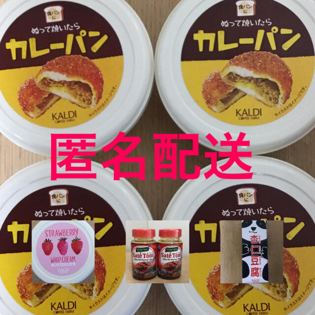 KALDI(カルディ)のカルディ　ぬって焼いたらカレーパン・サテトム・杏仁豆腐・いちごホイップ 食品/飲料/酒の加工食品(その他)の商品写真