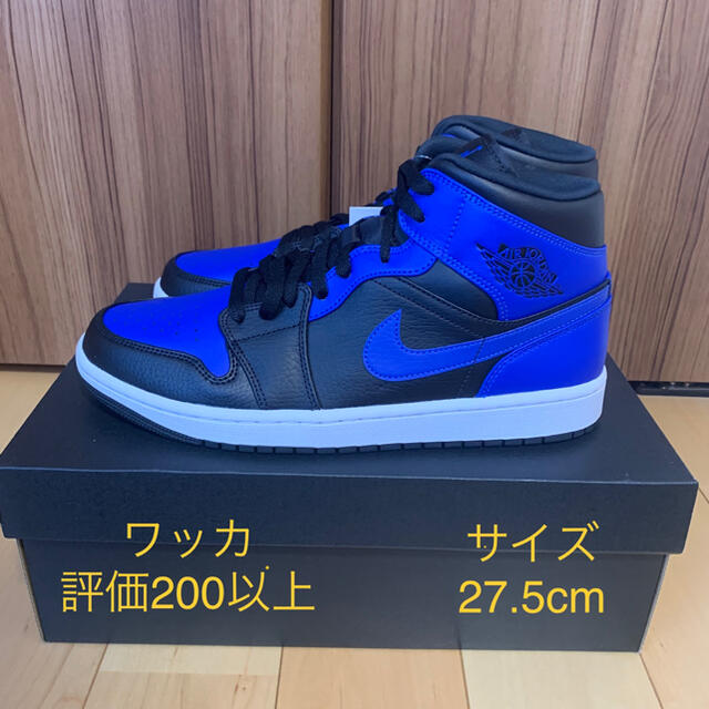 新品未使用　AIR JORDAN 1 MID HYPER ROYAL 27.5