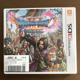 ドラゴンクエストXI　過ぎ去りし時を求めて 3DS(携帯用ゲームソフト)