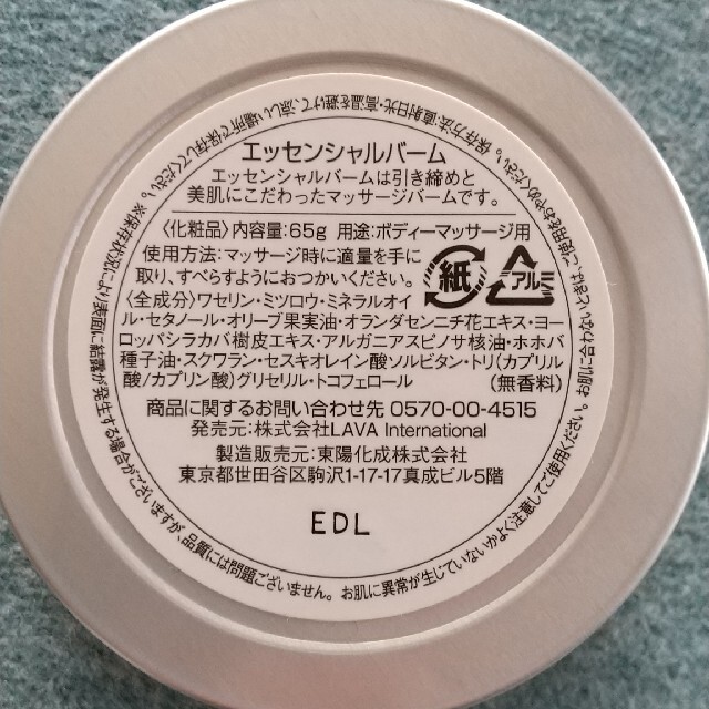 【VEGA様専用】Lava Essential Balm 4個セット スポーツ/アウトドアのトレーニング/エクササイズ(ヨガ)の商品写真