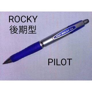パイロット(PILOT)のロッキー ROCKY シャープペンシル ブルー パイロット 廃番商品(ペン/マーカー)