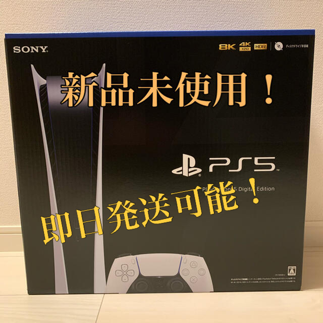 【新品・未使用】PlayStation5 デジタルエディション ps5 本体